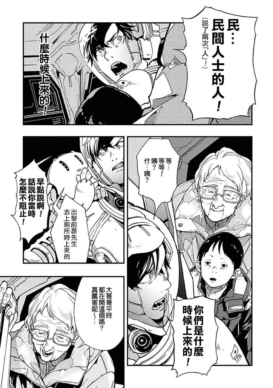 《宇宙战舰堤拉米斯》漫画 033话