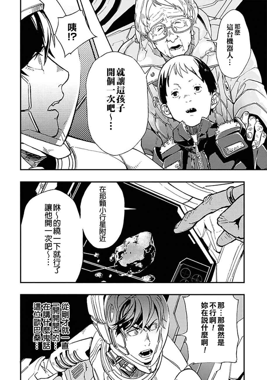 《宇宙战舰堤拉米斯》漫画 033话