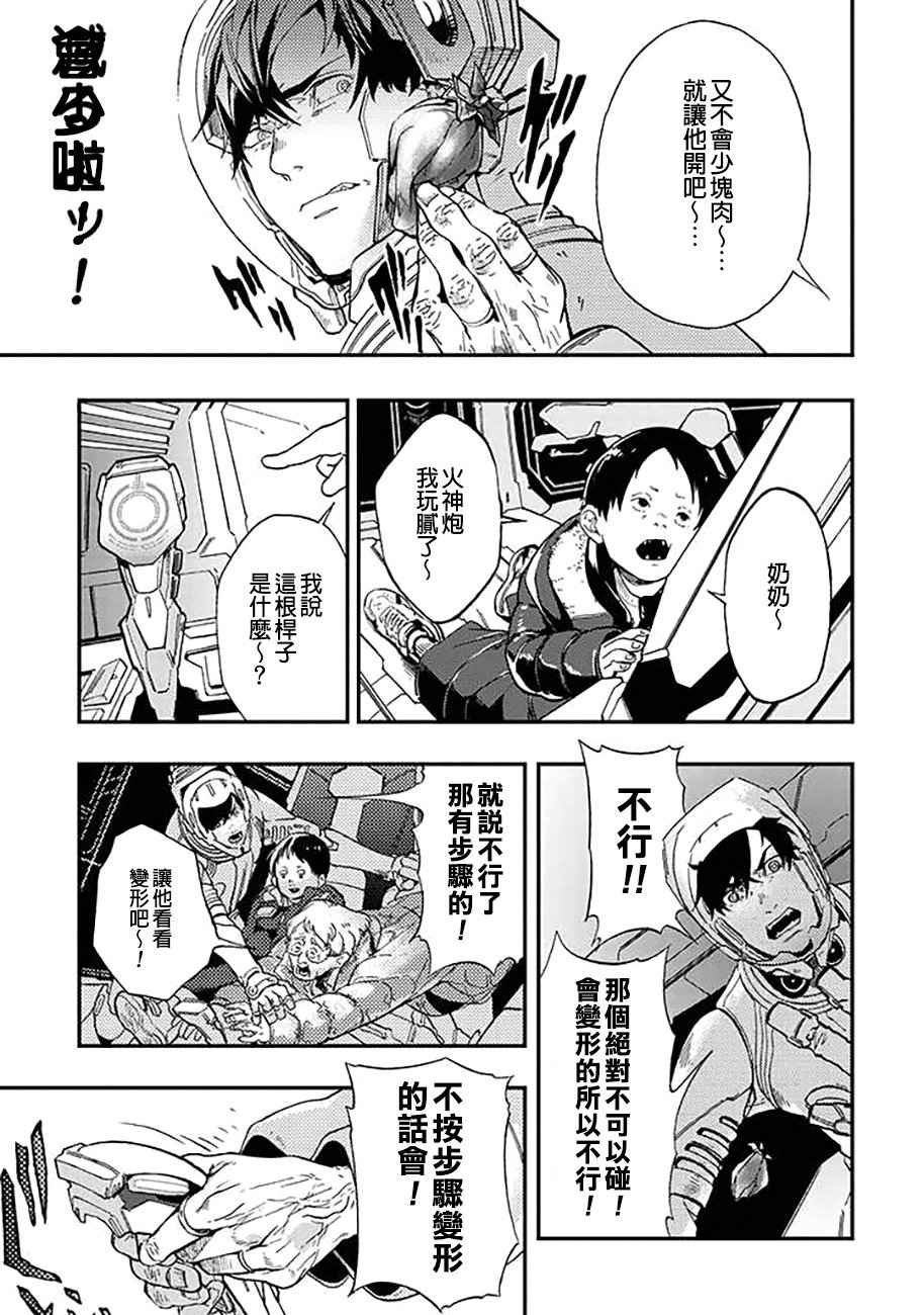 《宇宙战舰堤拉米斯》漫画 033话