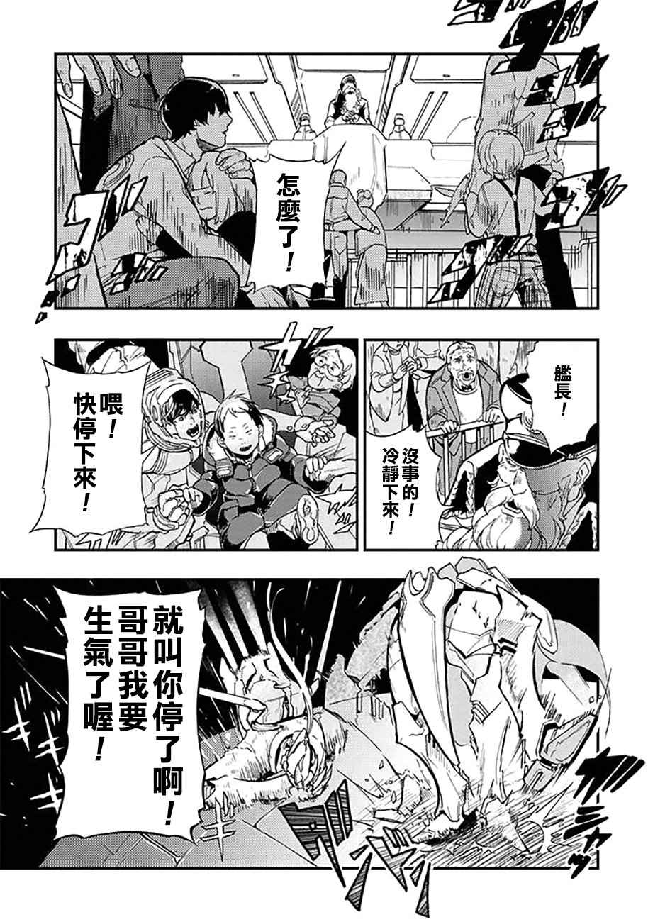 《宇宙战舰堤拉米斯》漫画 033话