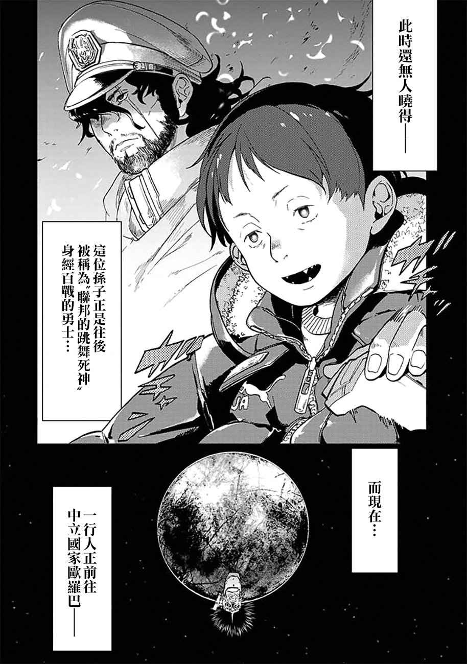 《宇宙战舰堤拉米斯》漫画 033话