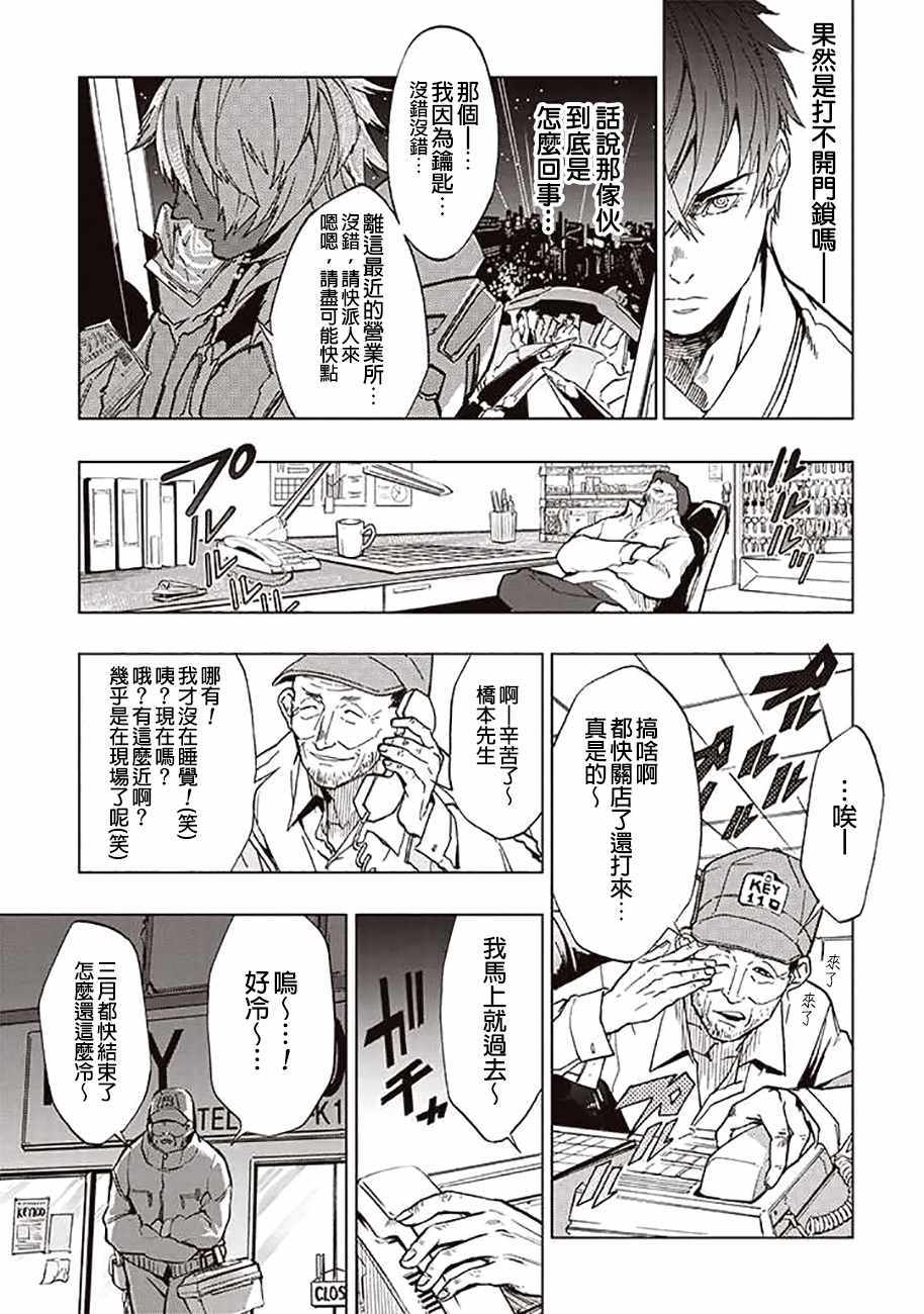 《宇宙战舰堤拉米斯》漫画 039话