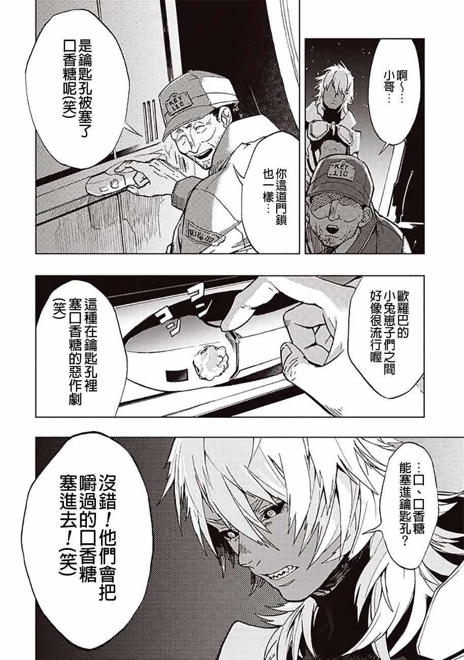 《宇宙战舰堤拉米斯》漫画 039话