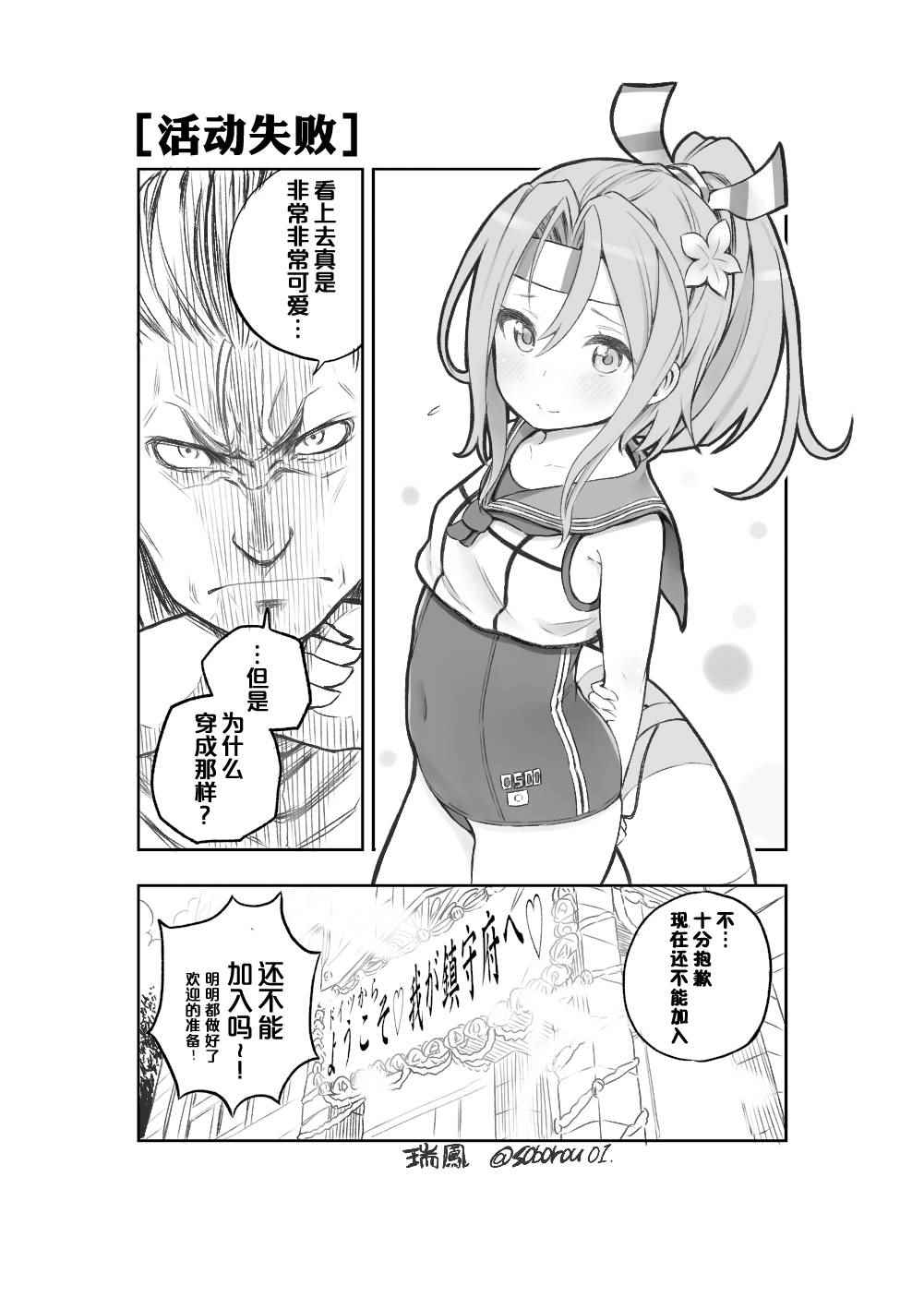 《铁面萝莉控提督》漫画 短篇