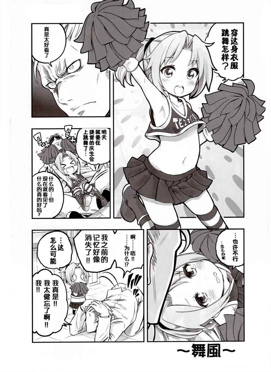 《铁面萝莉控提督》漫画 短篇