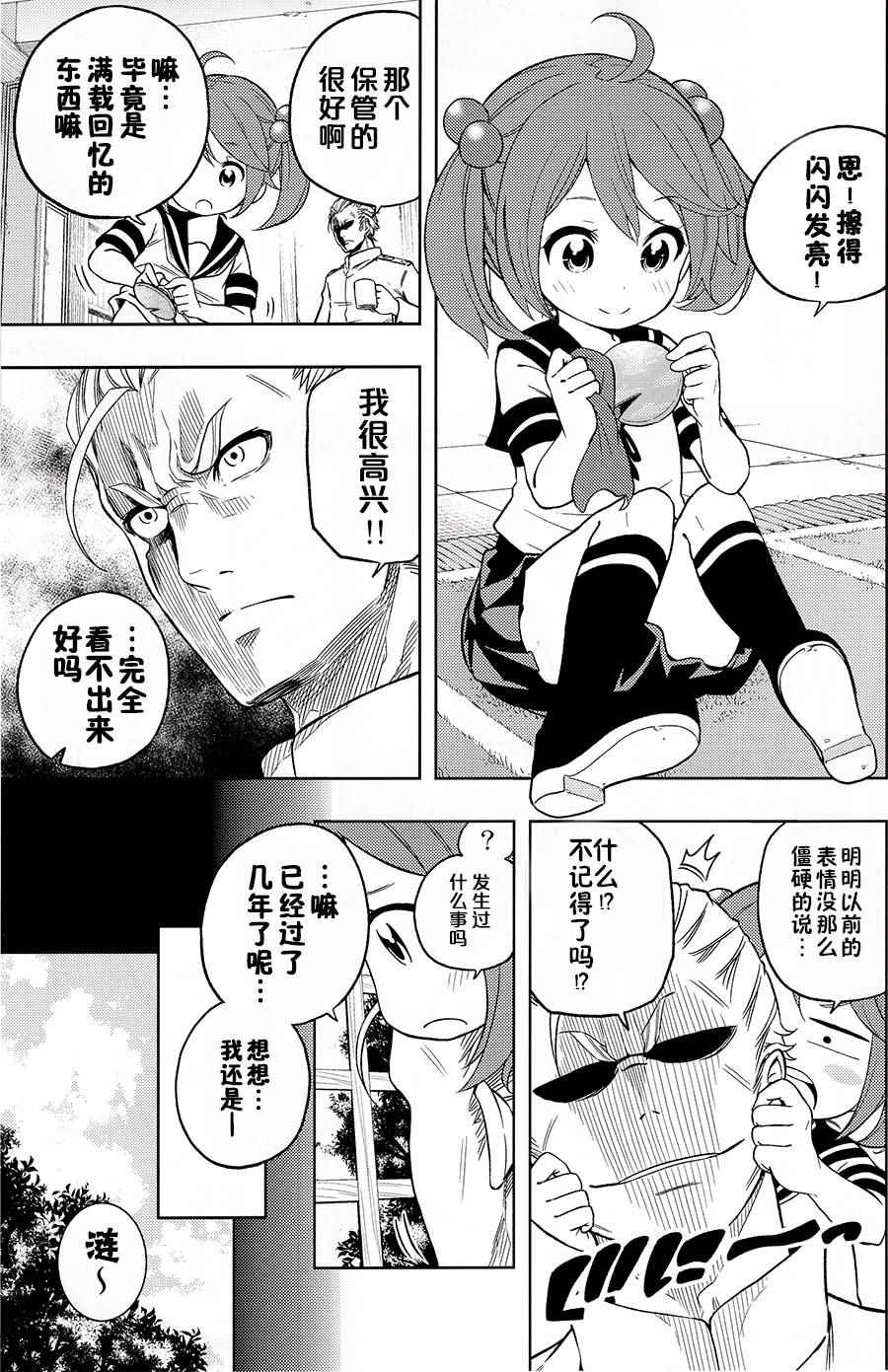 《铁面萝莉控提督》漫画 短篇