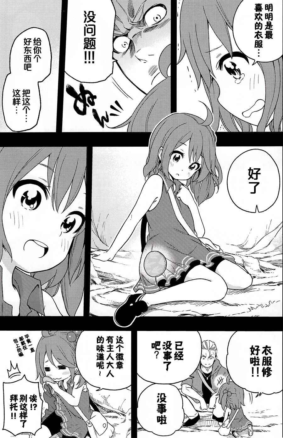 《铁面萝莉控提督》漫画 短篇