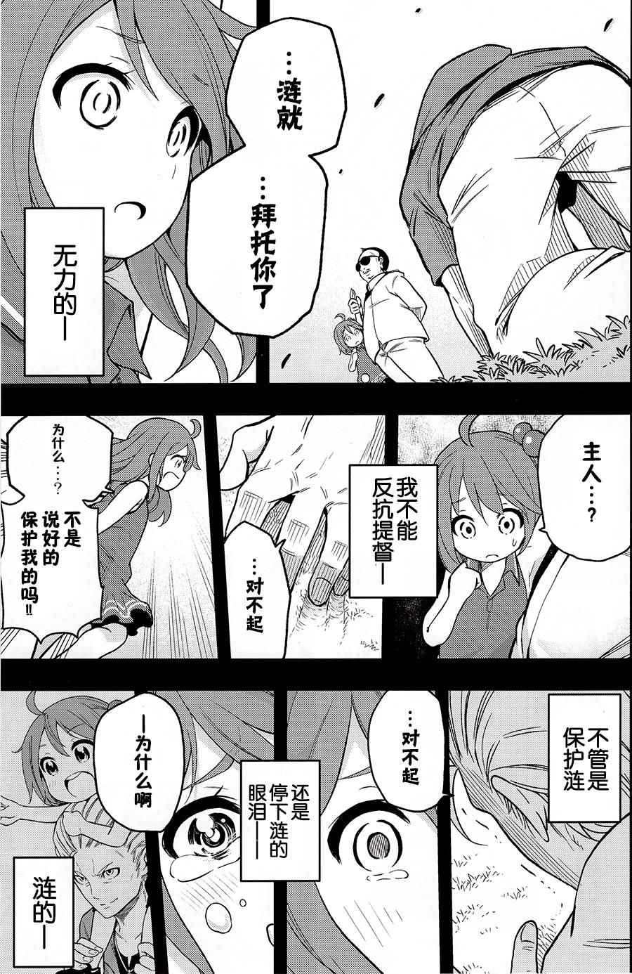 《铁面萝莉控提督》漫画 短篇