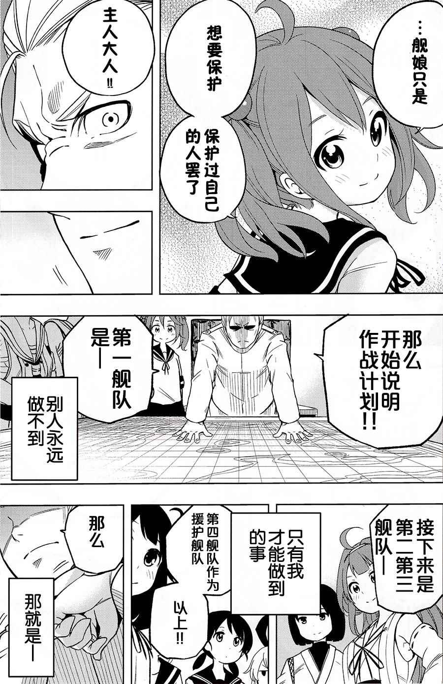 《铁面萝莉控提督》漫画 短篇