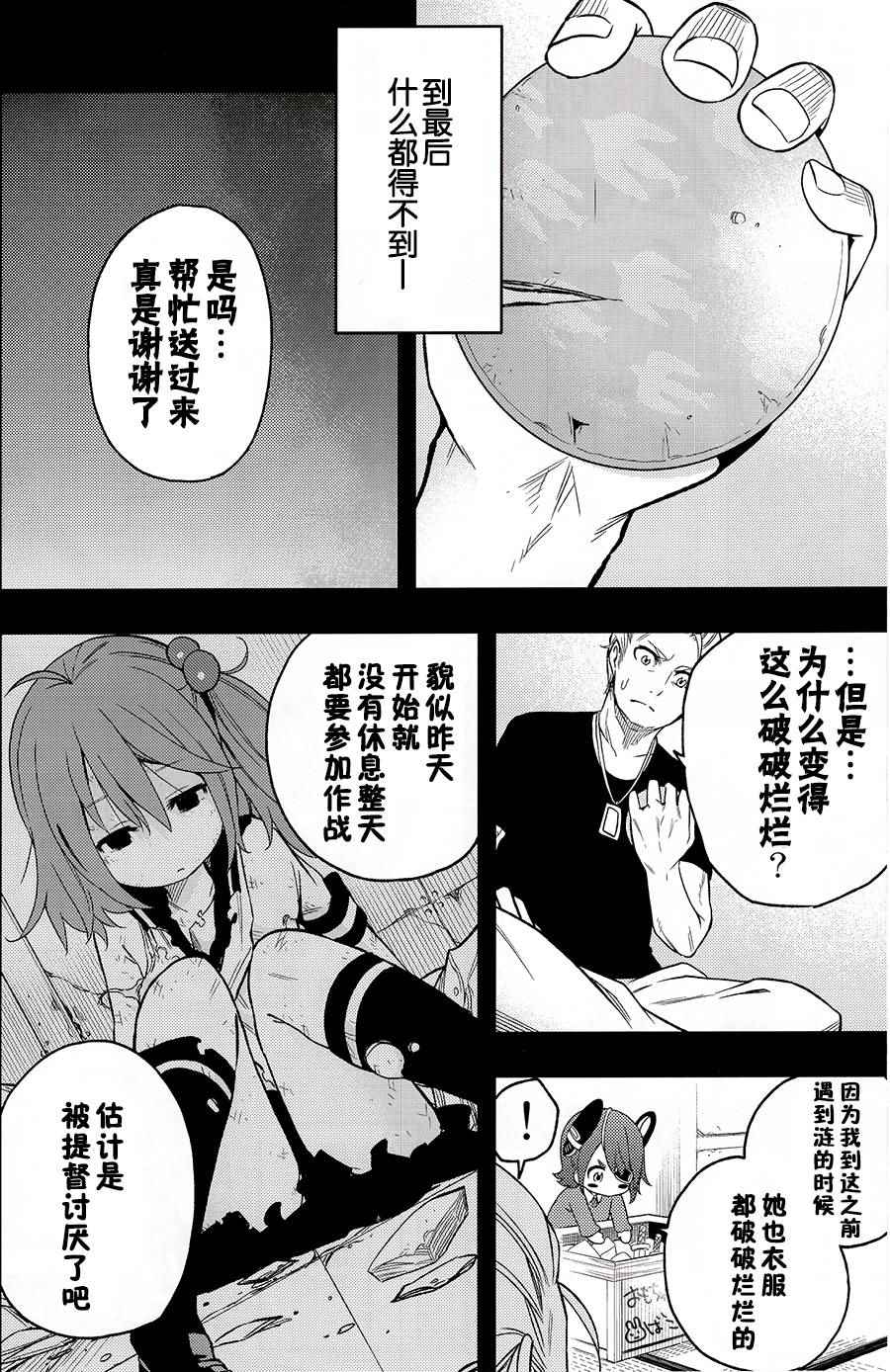 《铁面萝莉控提督》漫画 短篇