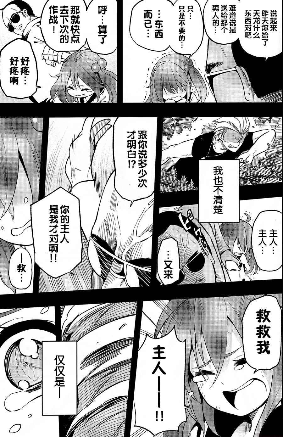 《铁面萝莉控提督》漫画 短篇