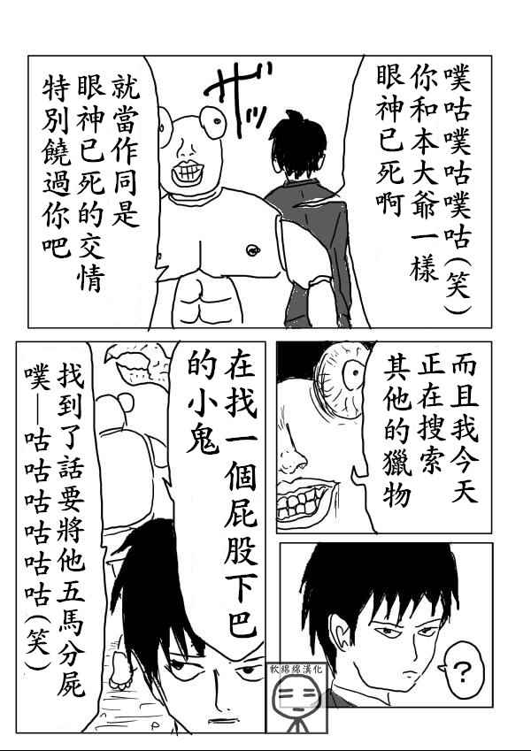 《一拳超人原作版》漫画 002话