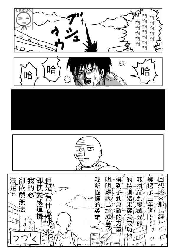 《一拳超人原作版》漫画 002话