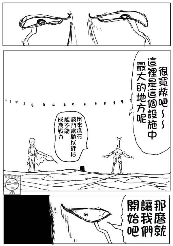 《一拳超人原作版》漫画 010话