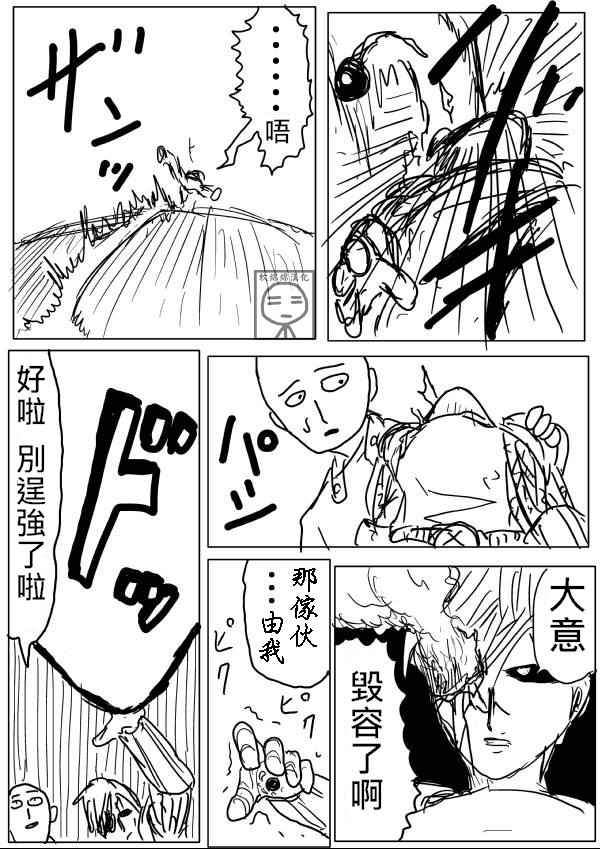 《一拳超人原作版》漫画 010话