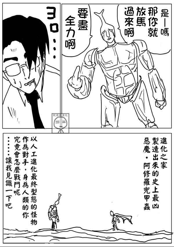 《一拳超人原作版》漫画 010话