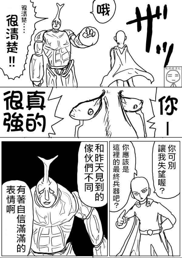 《一拳超人原作版》漫画 010话