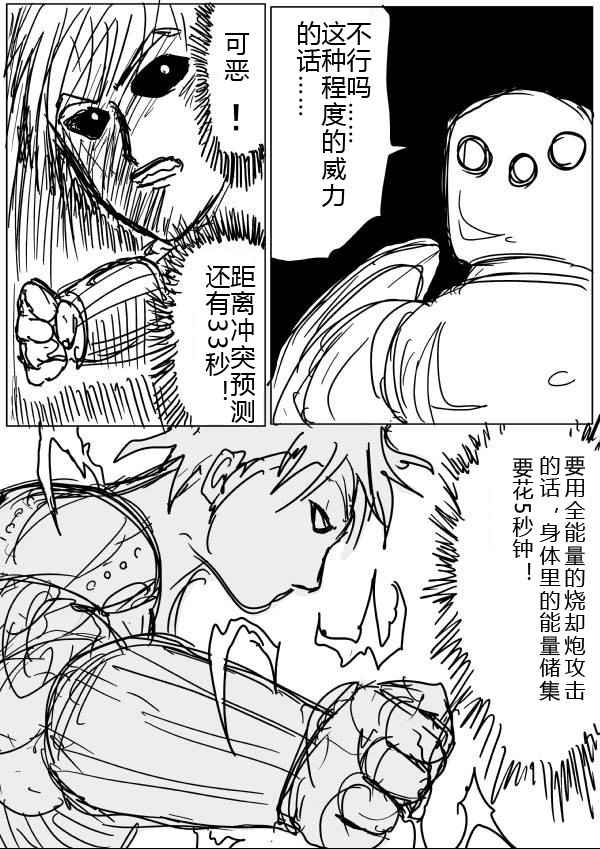 《一拳超人原作版》漫画 021话