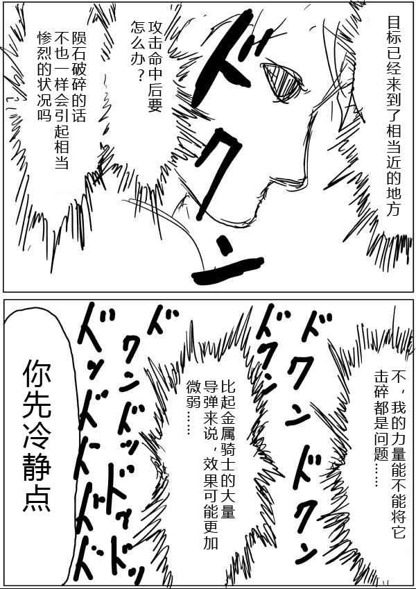 《一拳超人原作版》漫画 021话