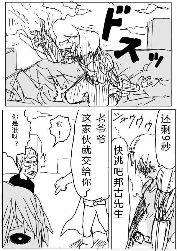 《一拳超人原作版》漫画 021话