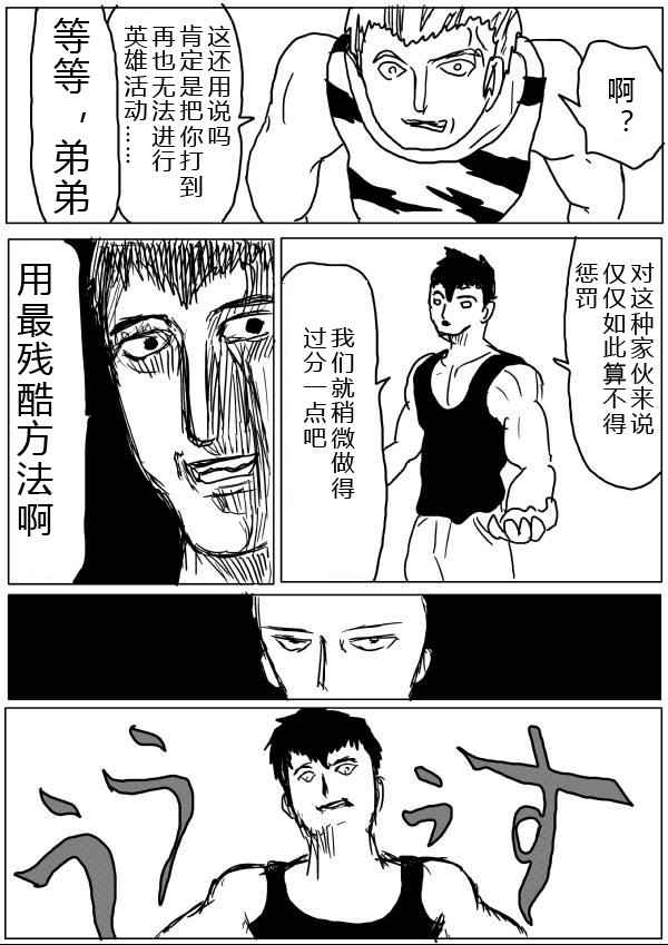 《一拳超人原作版》漫画 023话