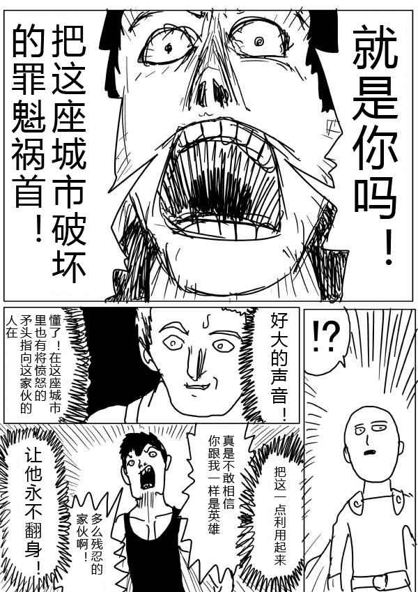 《一拳超人原作版》漫画 023话