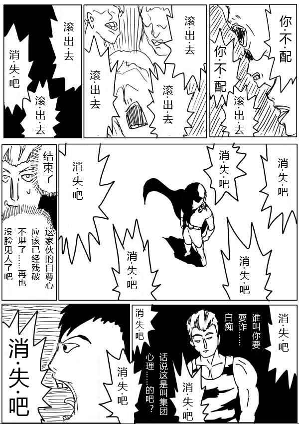 《一拳超人原作版》漫画 023话