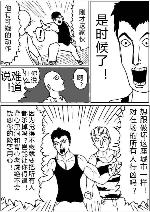 《一拳超人原作版》漫画 023话