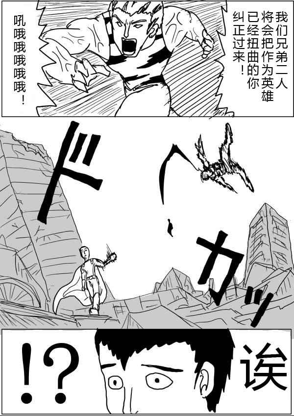 《一拳超人原作版》漫画 023话