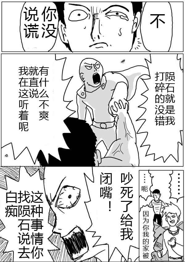 《一拳超人原作版》漫画 023话