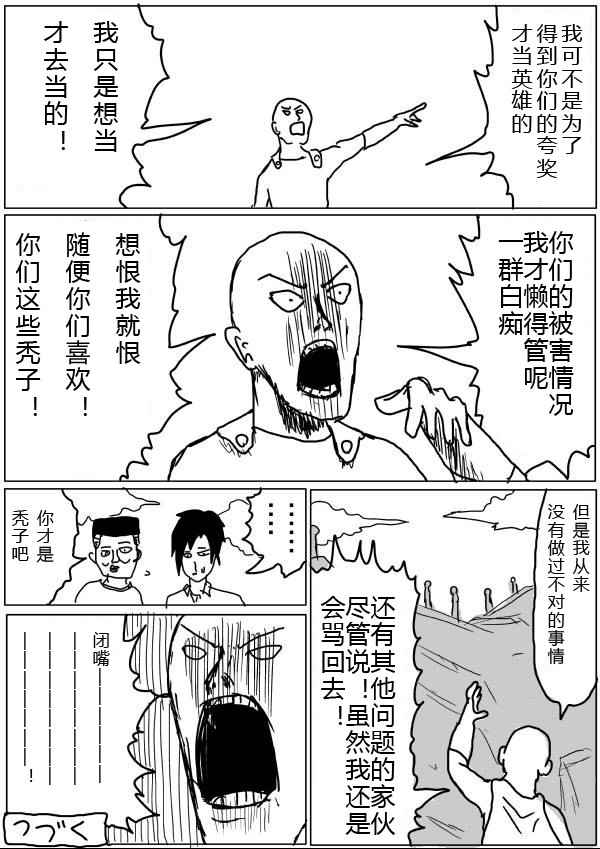 《一拳超人原作版》漫画 023话