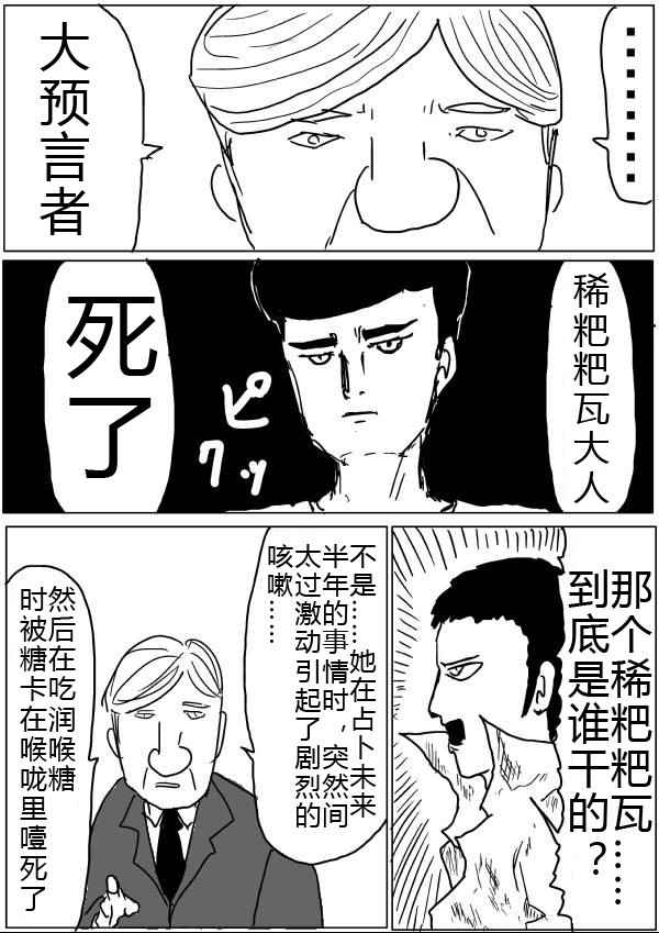 《一拳超人原作版》漫画 033话