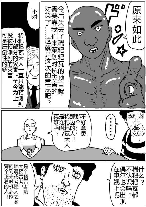 《一拳超人原作版》漫画 033话