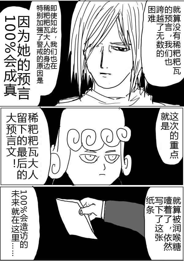 《一拳超人原作版》漫画 033话