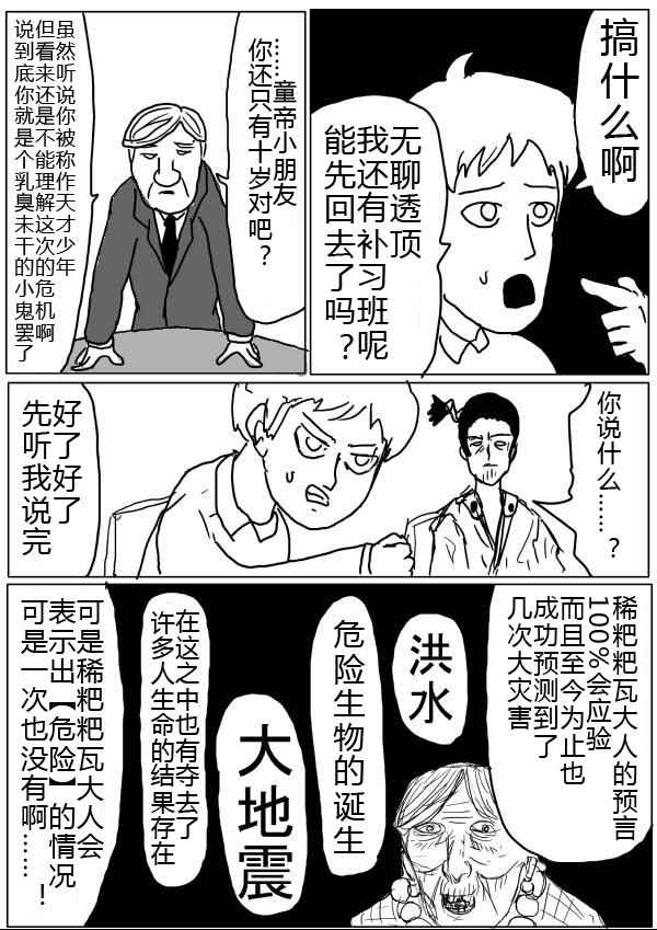 《一拳超人原作版》漫画 033话