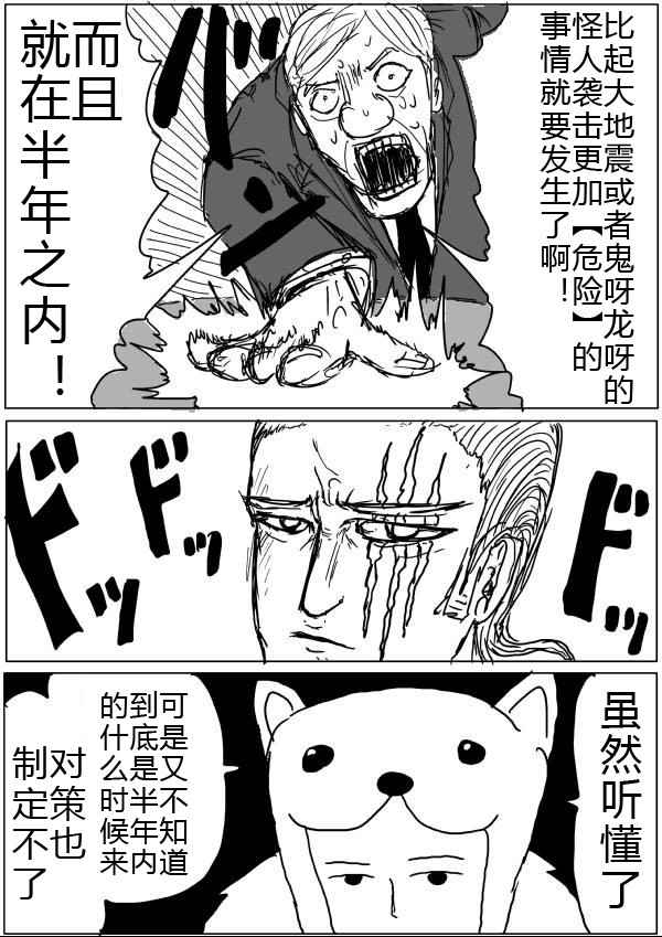 《一拳超人原作版》漫画 033话