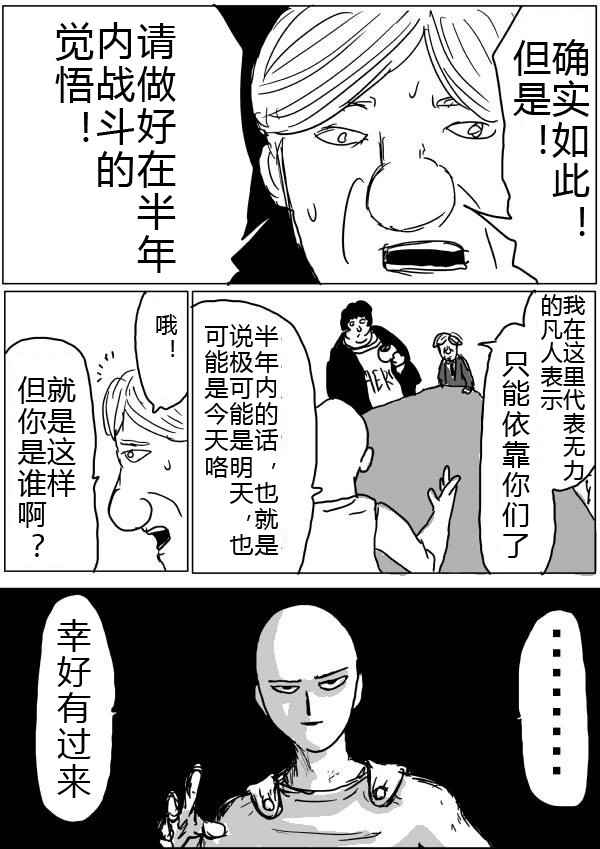 《一拳超人原作版》漫画 033话