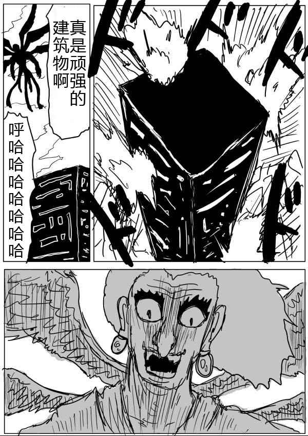 《一拳超人原作版》漫画 033话