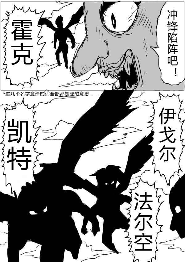 《一拳超人原作版》漫画 033话