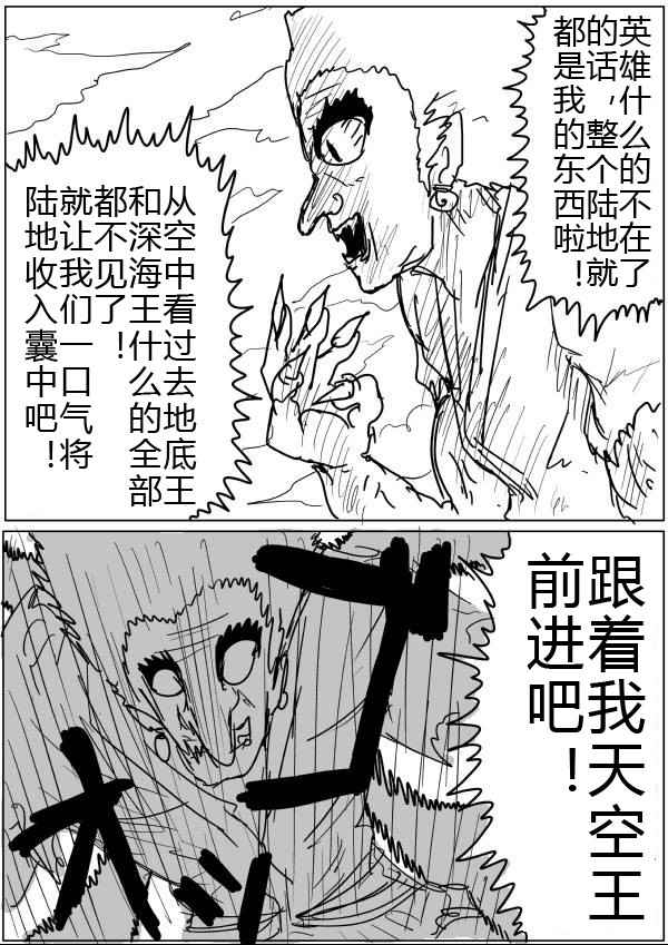 《一拳超人原作版》漫画 033话