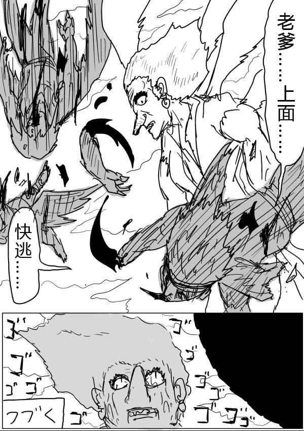 《一拳超人原作版》漫画 033话