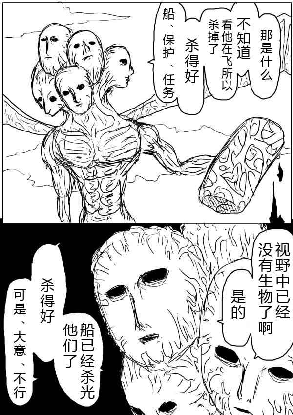 《一拳超人原作版》漫画 034话