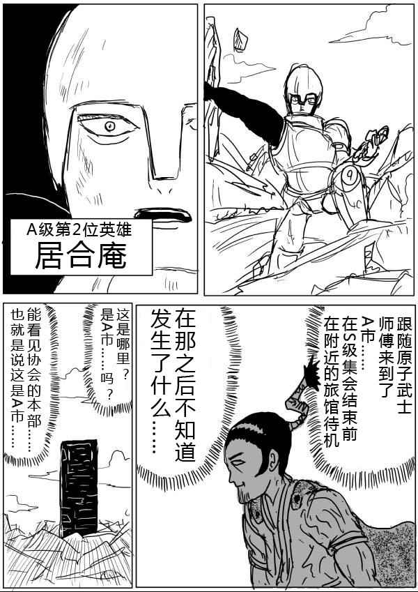 《一拳超人原作版》漫画 034话