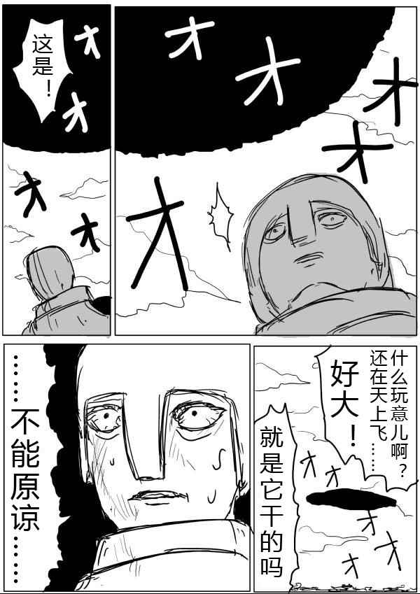 《一拳超人原作版》漫画 034话