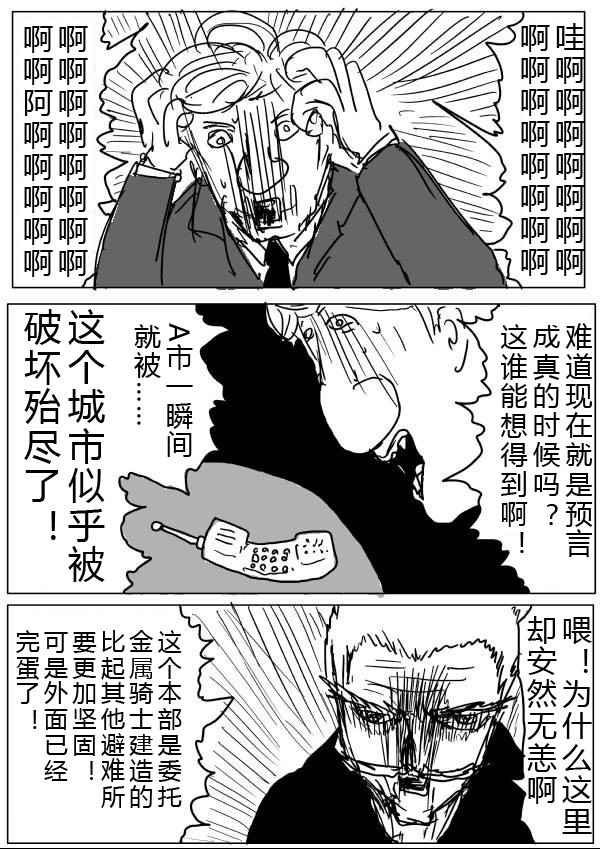 《一拳超人原作版》漫画 034话