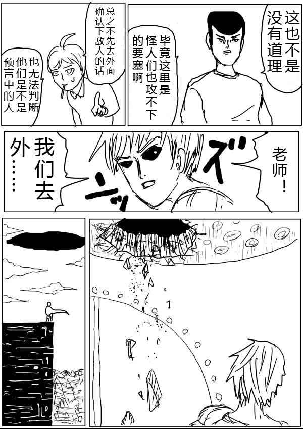 《一拳超人原作版》漫画 034话