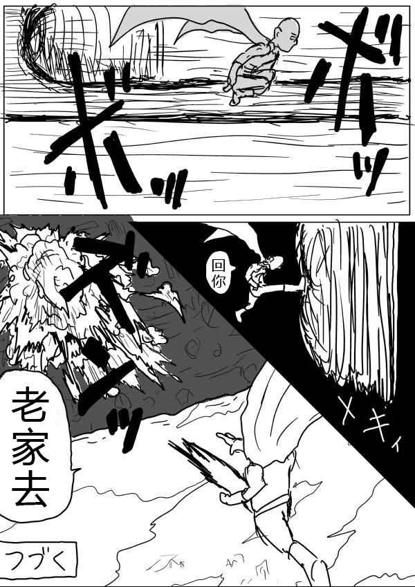 《一拳超人原作版》漫画 034话