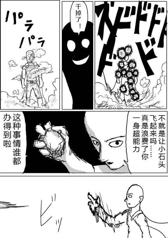 《一拳超人原作版》漫画 038话