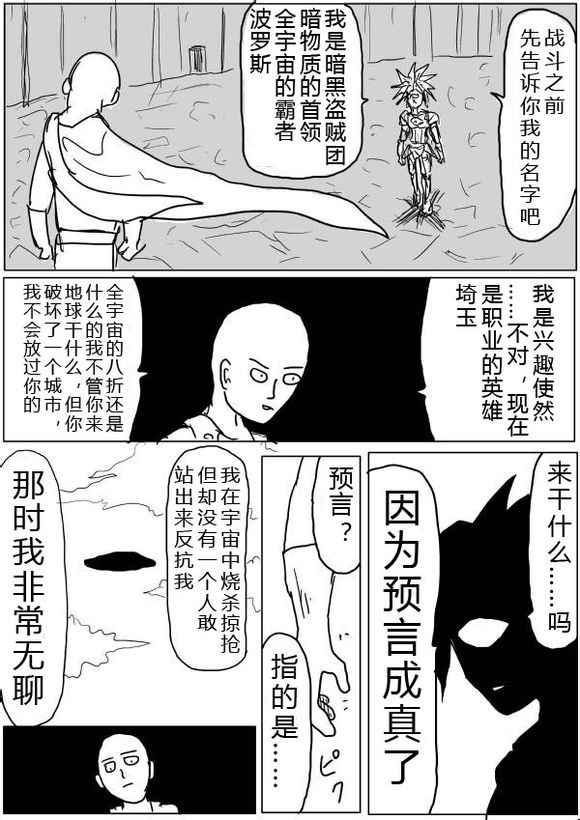 《一拳超人原作版》漫画 038话