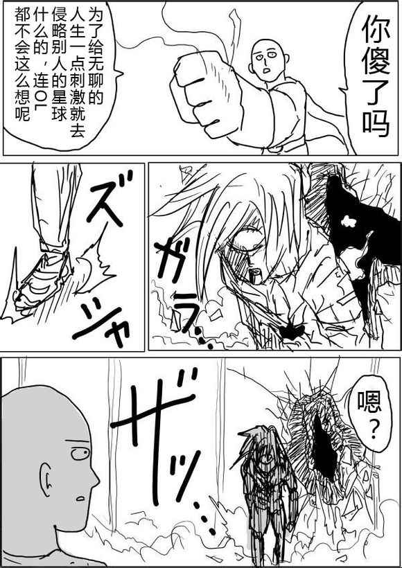 《一拳超人原作版》漫画 038话